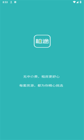 租途软件