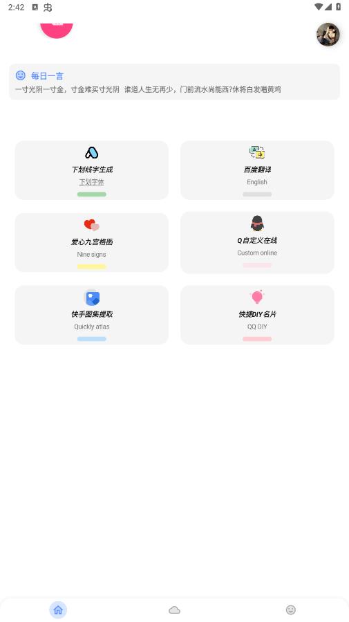 阿杰工具箱软件