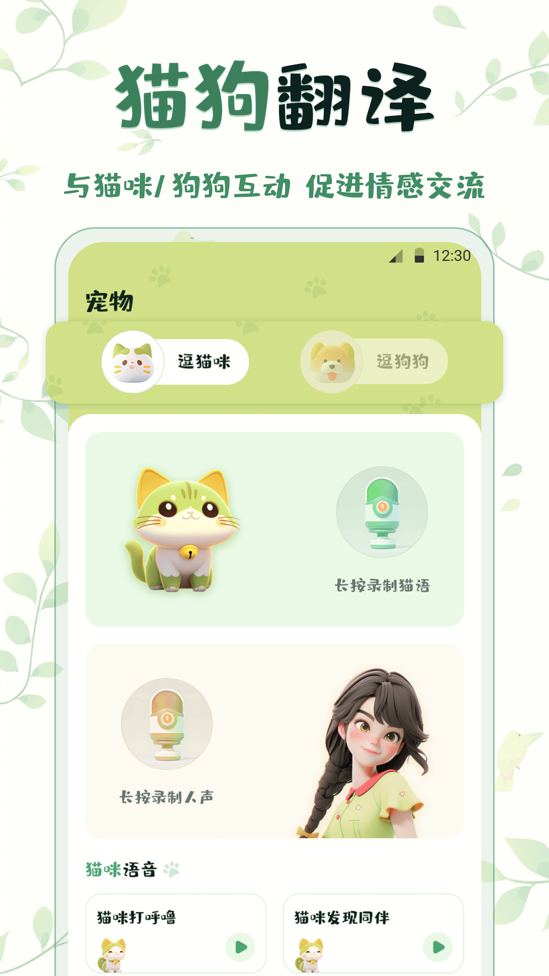 鸟语翻译精灵软件
