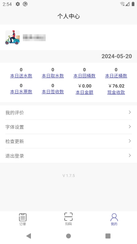 蓝剑环球食品配送端软件
