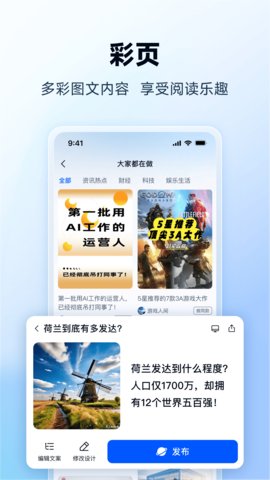 天工Ai软件