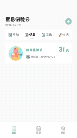 美好时刻软件