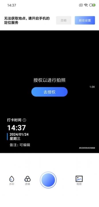 真实时间水印相机软件