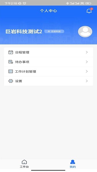 内部工作门户软件