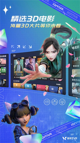 爱奇艺VR软件