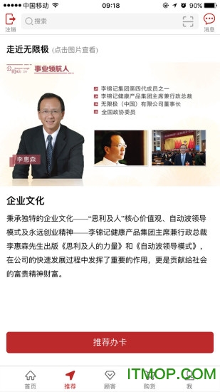 无限极服务网软件
