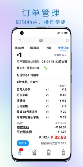 大妈集市商家端软件