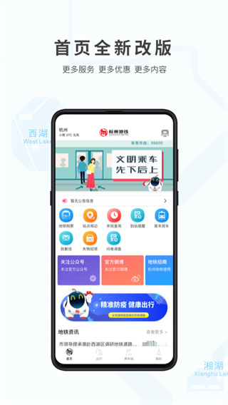 杭州地铁软件