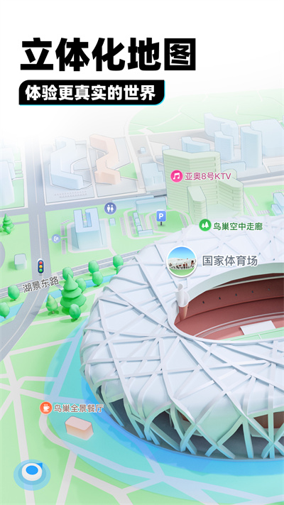 腾讯地图软件