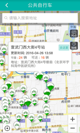 北京交通最新版软件