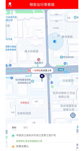 相安出行乘客端软件