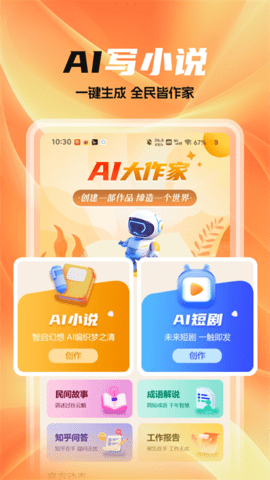 全民作家软件