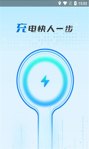 充电好运盒软件
