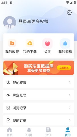 北大法宝软件
