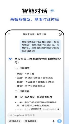 DeepSeek手机版软件