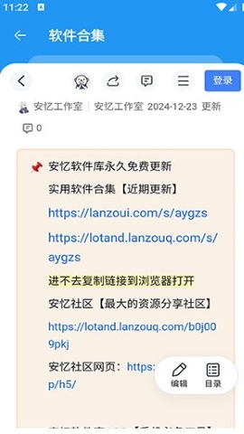 安忆软件库软件