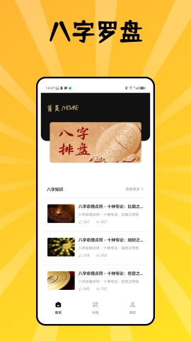 陈抟八字软件