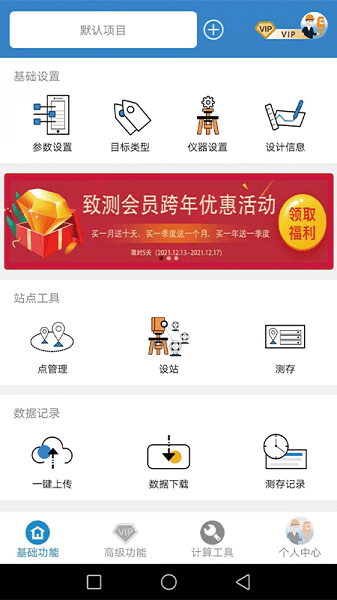 致测软件