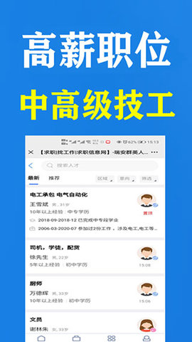 瑞安人才网软件
