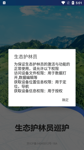 生态护林员巡护APP软件