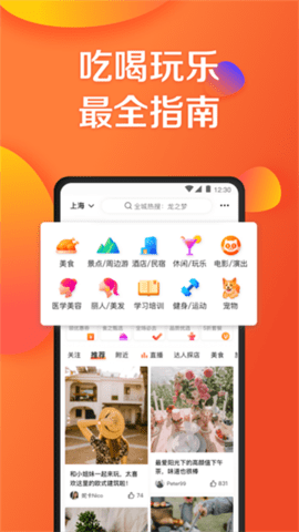 大众点评正版软件