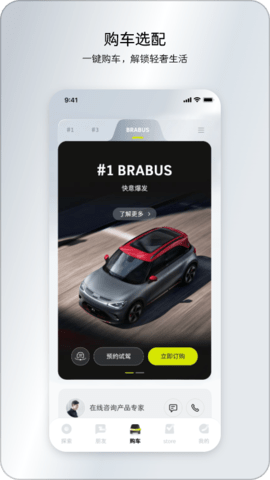 smart汽车app软件