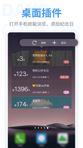 纪念日正版软件