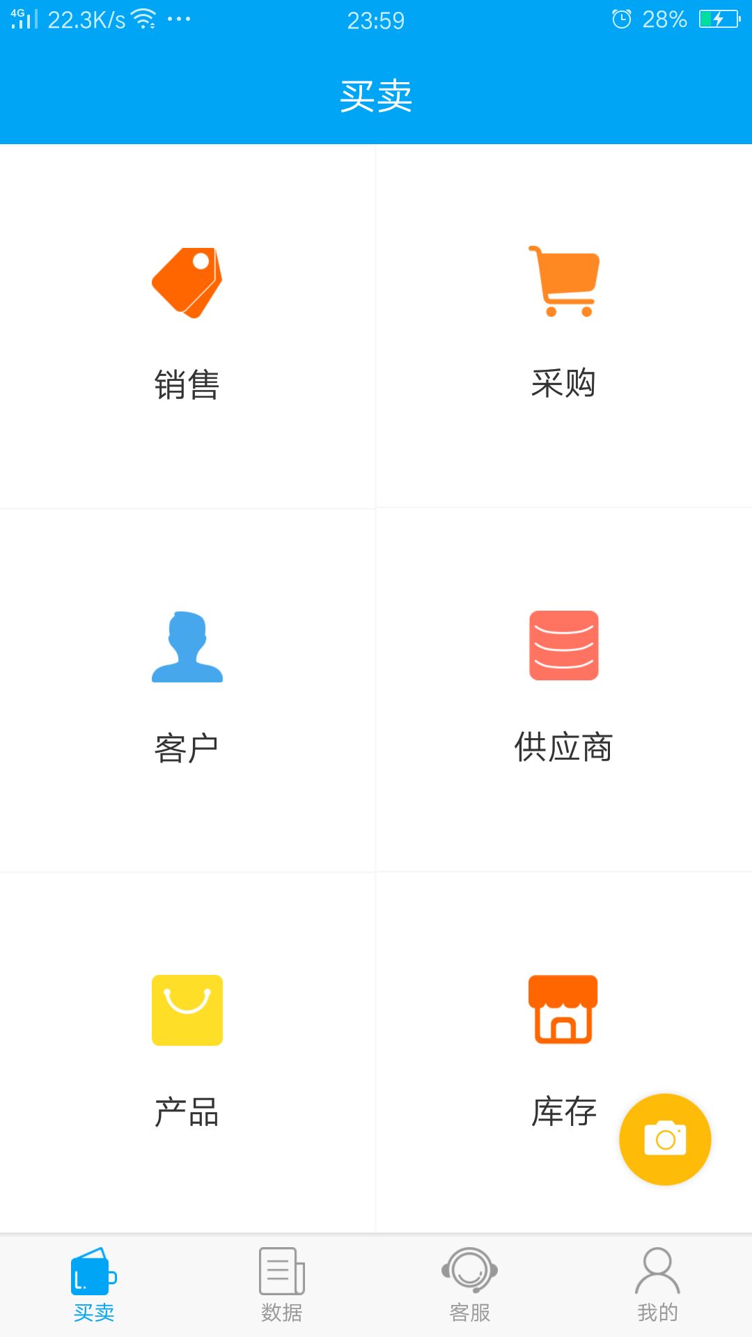 秒账商户版软件