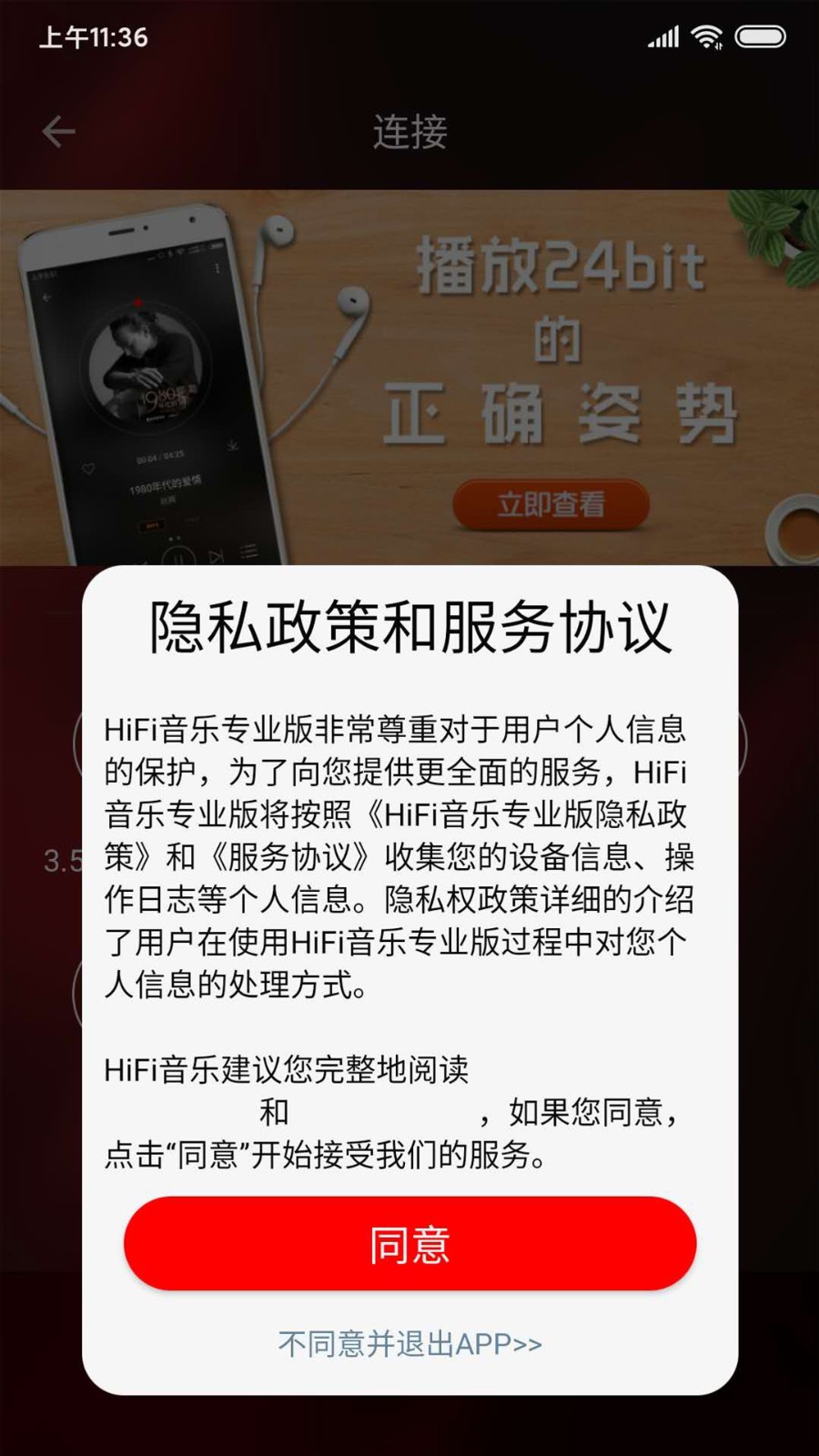 HiFi音乐专业版软件