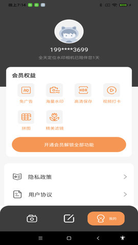 全天定位水印相机软件