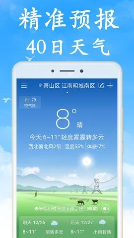 无广告预报天气软件