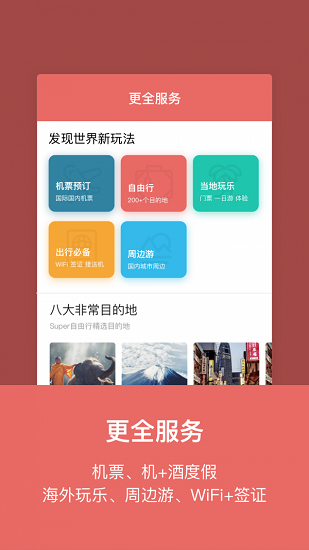 玩途旅行软件