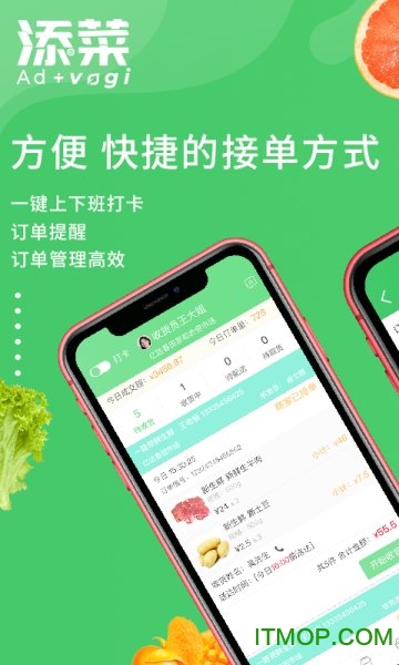 添菜市场端软件