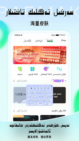 BARMAK输入法最新版软件