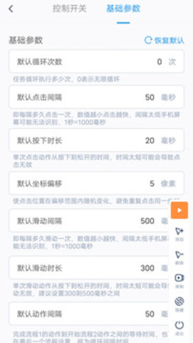 闪指连点器官方版软件