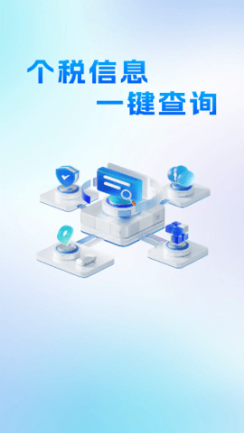 个税退税助手软件