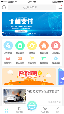 智充电软件