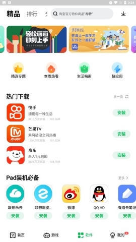 联想应用商店软件