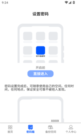 软件隐藏帮软件