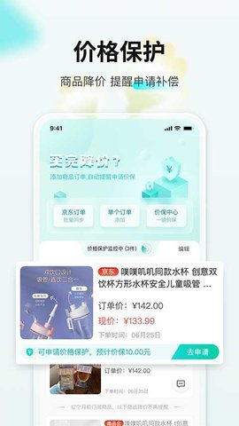 购物党软件