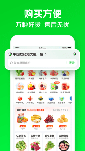 小象超市APP软件