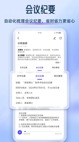 录音博士软件