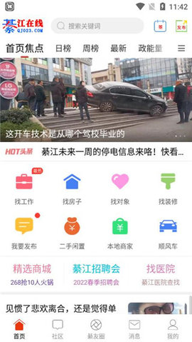 綦江在线软件