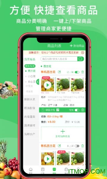 添菜市场端软件