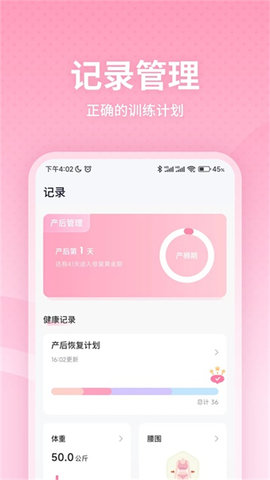 凯格尔运动app软件