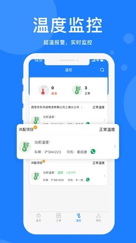 天眼宝软件