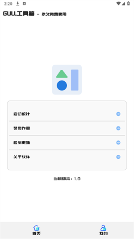 GULL工具箱软件