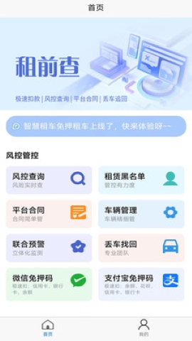 租前查软件