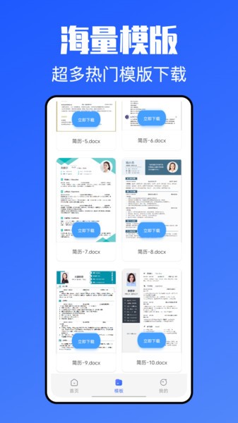 个人简历网软件