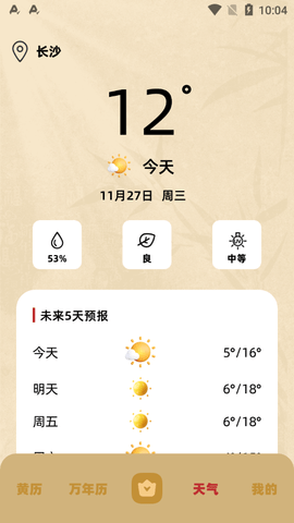 好运黄历软件